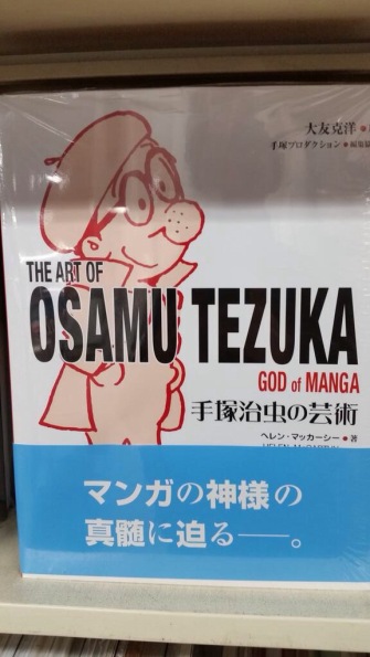 In a Tokyo bookstore window, October 2014